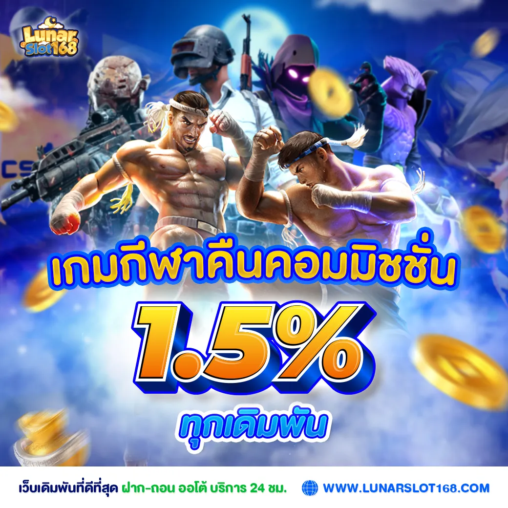 โปรโมชั่น lunar168