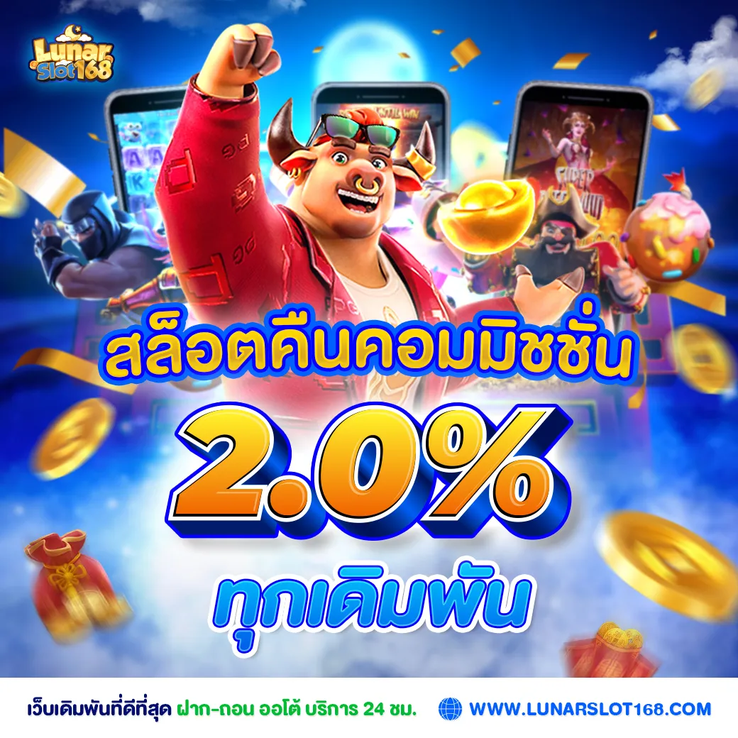 โปรโมชั่น lunar168