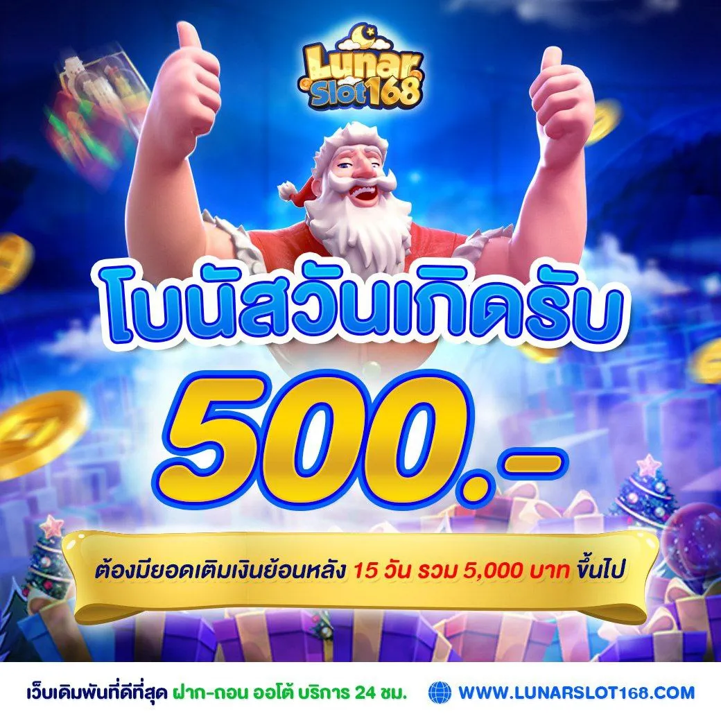 โปรโมชั่น lunar168